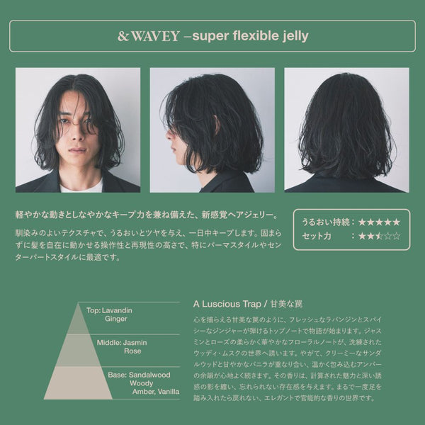 ＆WAVEY スーパーフレキシブルジェリー 100g