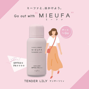 ミーファ フレグランスUVスプレー テンダーリリィ 80g