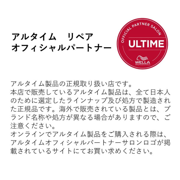 アルタイム リペア ミラクル ヘアトリートメント(ミスト)