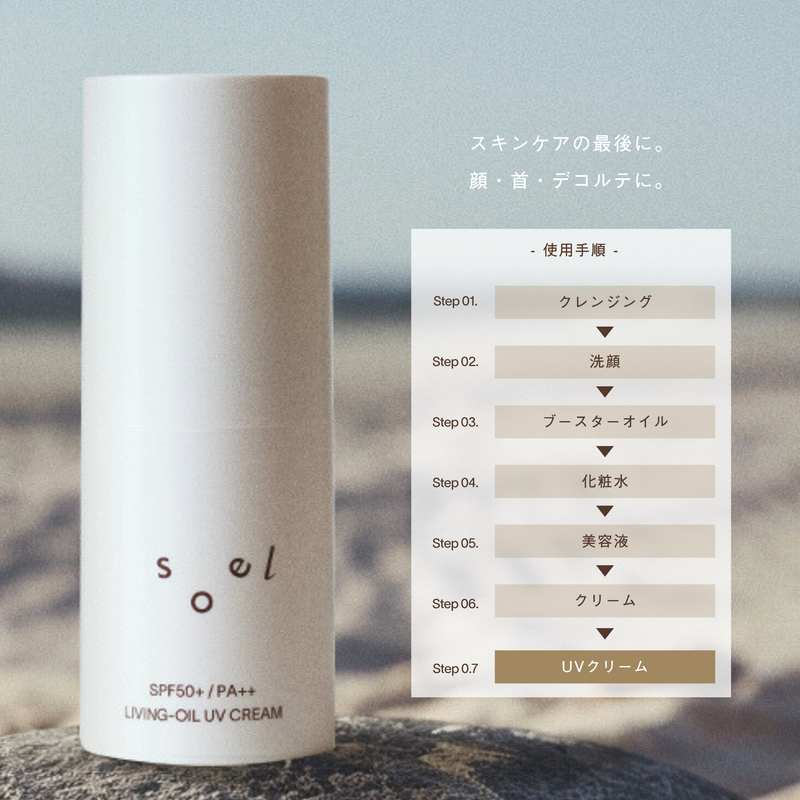ソエル リビングオイル UVクリーム 30g