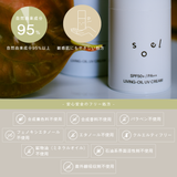 ソエル リビングオイル UVクリーム 30g